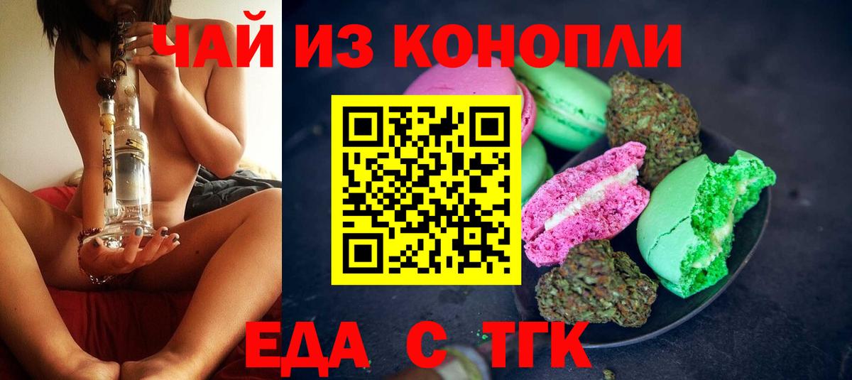 Еда ТГК марихуана Магнитогорск