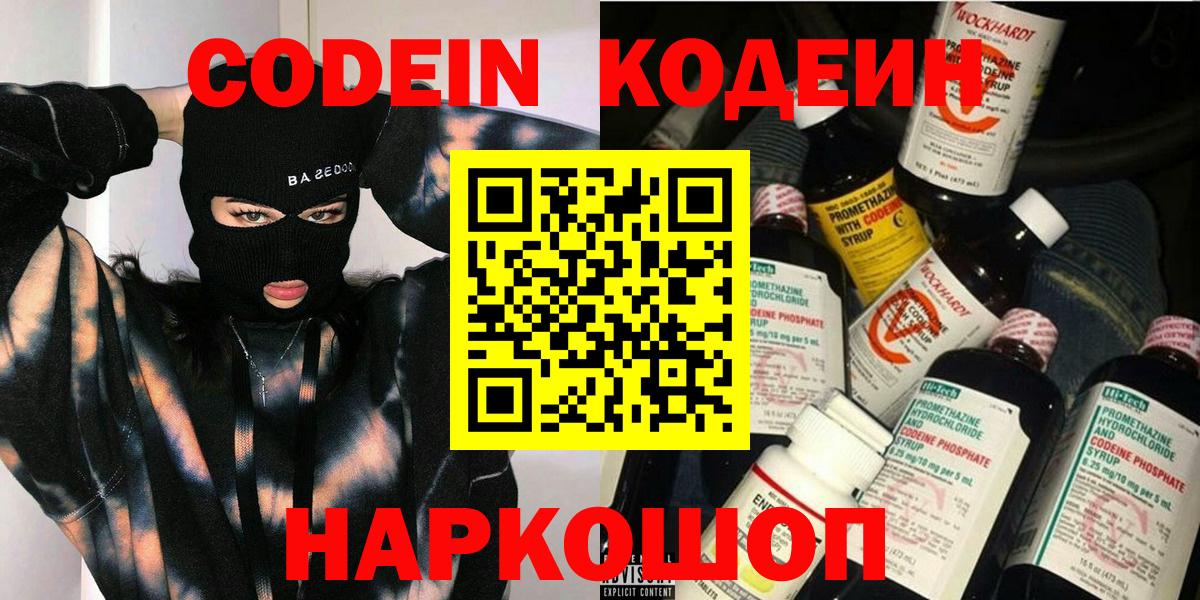 Кодеин Purple Drank Магнитогорск