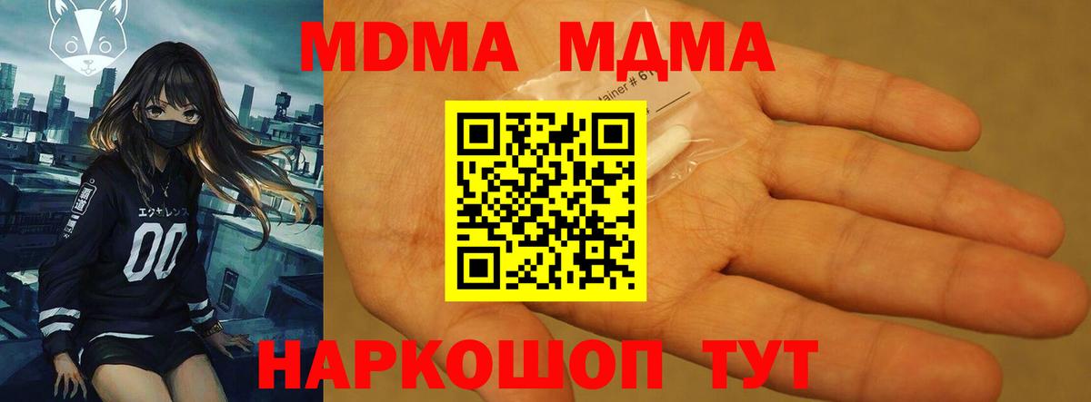 МДМА  MDMA VHQ  Магнитогорск  Вход с VPN  МДМА crystal 