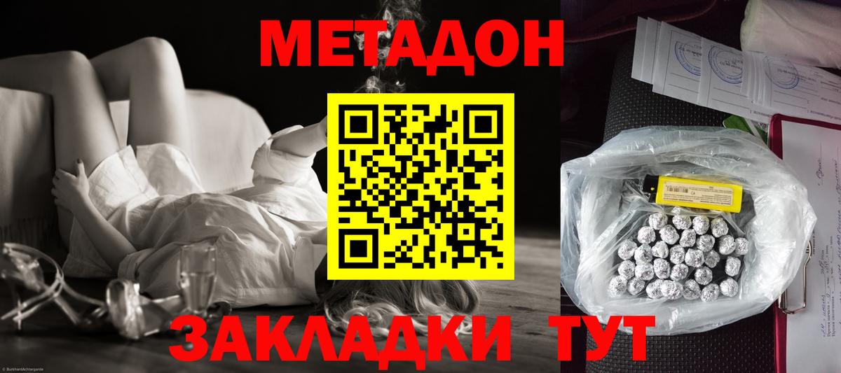 Магнитогорск  Метадон мёд  Вход с VPN 