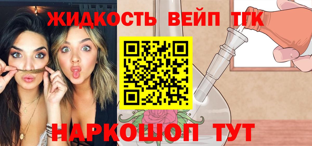 ТГК жижа Магнитогорск