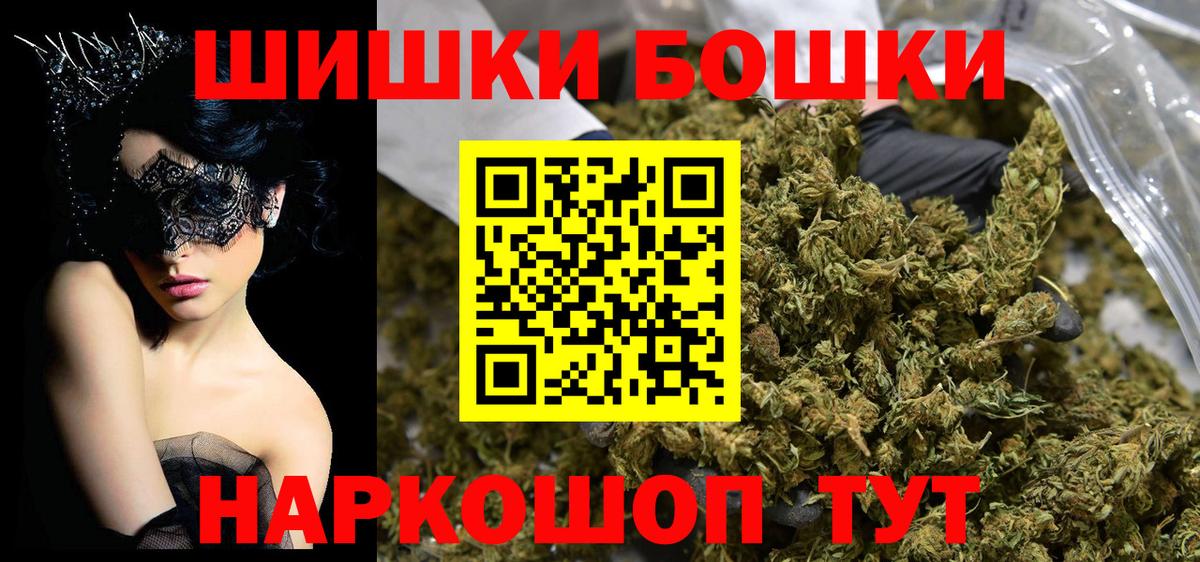 Бошки Шишки THC 21% Магнитогорск